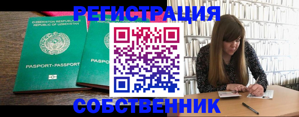 временная регистрация надежно в Самаре