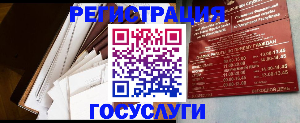 прописка для работы в Самаре