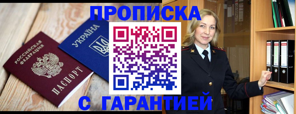 прописка паспорт в Самаре