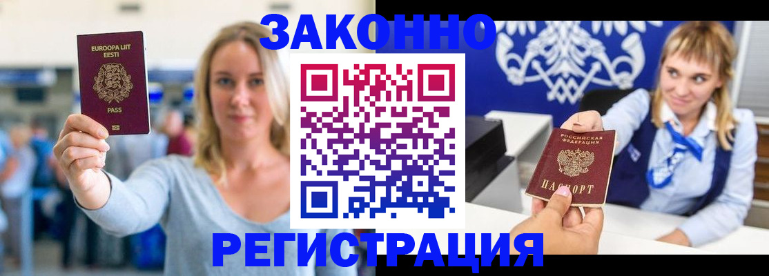 прописка регистрация в Самаре