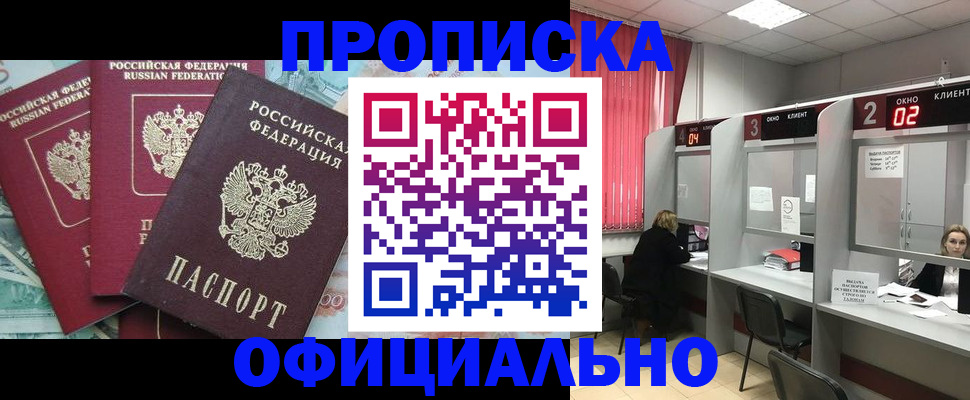 прописка паспорт в Самаре
