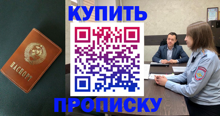 где прописаться в Самаре