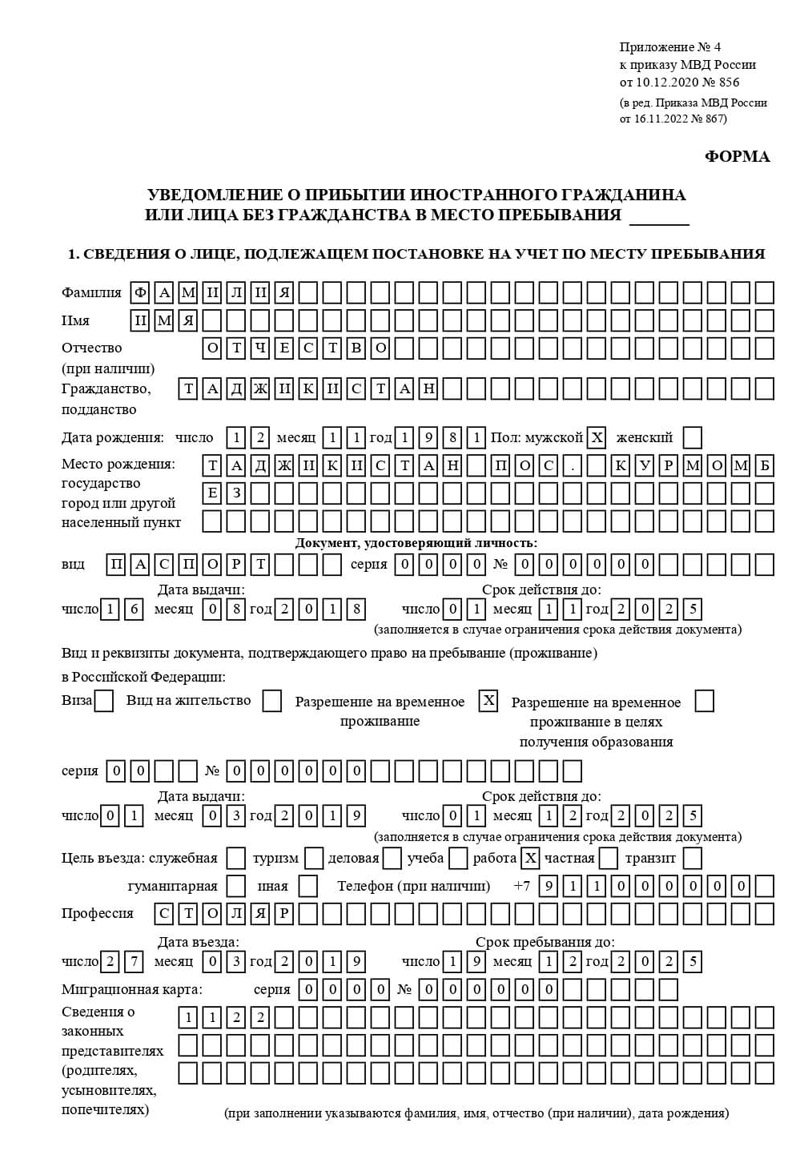 временная регистрация в Самаре
